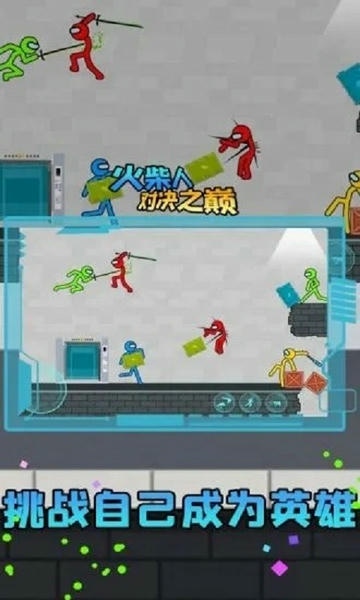 火柴人对决之巅游戏 v3.2 安卓版 2