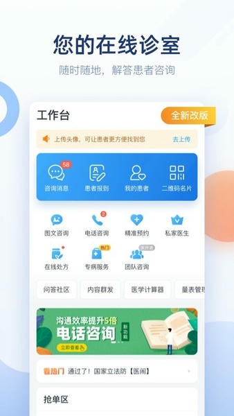 微脉医生版客户端 v2.99.27 安卓最新版 1