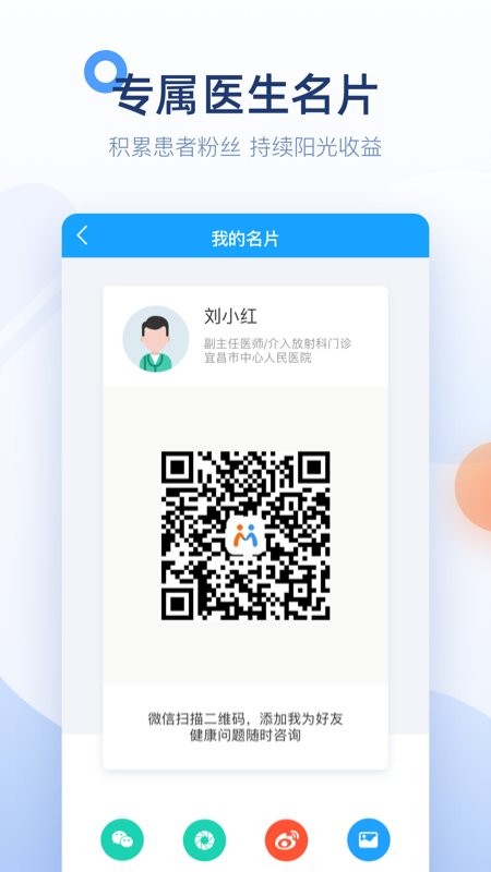 微脉医生版客户端 v2.99.27 安卓最新版 3