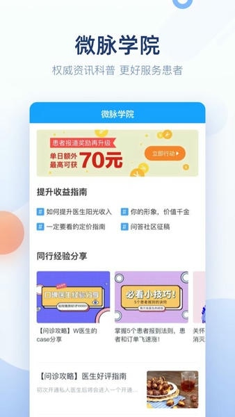 微脉医生版客户端 v2.99.27 安卓最新版 4