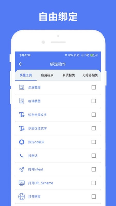 自定义手势控制app v1.0.8 安卓版 3