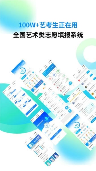艺考志愿宝官方版 v2.1.22 安卓版 3