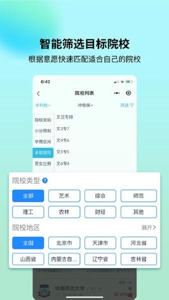 艺考志愿宝官方版 v2.1.22 安卓版 0