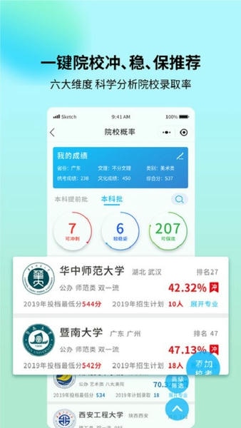 艺考志愿宝官方版 v2.1.22 安卓版 1