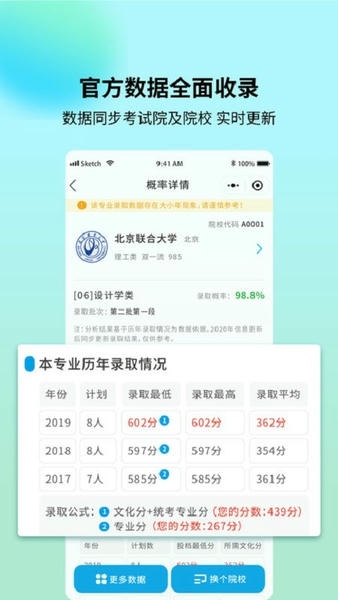 艺考志愿宝官方版 艺考志愿宝app下载