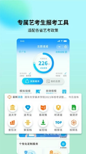 艺考志愿宝官方版 v2.1.22 安卓版 4