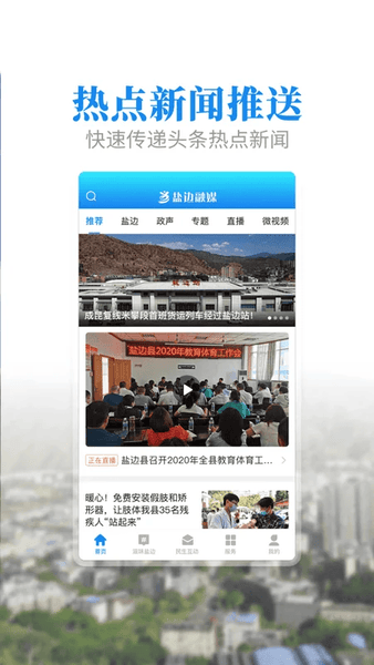 盐边融媒官方版 v2.5.2 安卓版 0