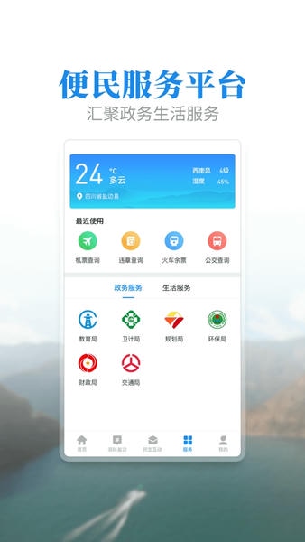 盐边融媒官方版 盐边融媒体中心app下载