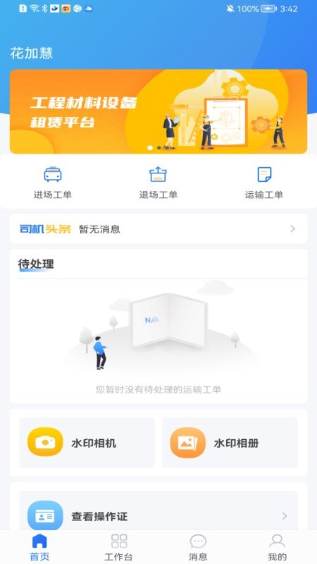 小宏人司机最新版 小宏人司机官方版