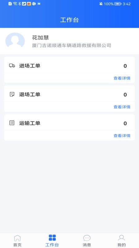小宏人司机端 v2.0.7 安卓版 0