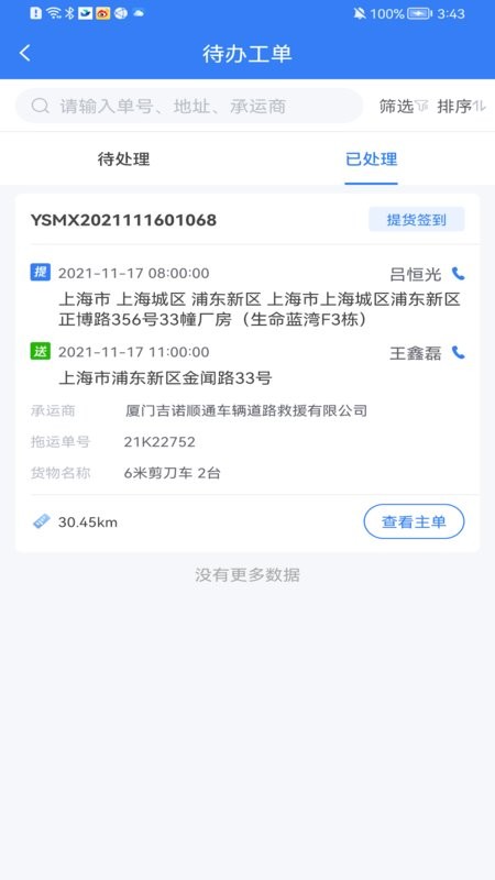 小宏人司机端 v2.0.7 安卓版 2