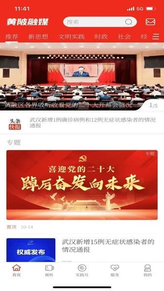 黄陂融媒体中心 v1.0.6 安卓版 0