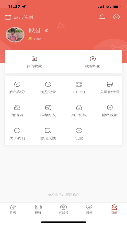 黄陂融媒体中心 v1.0.6 安卓版 4