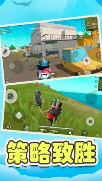 迷你吃鸡世界最新版 v1.1 安卓版 1