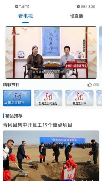 青冈融媒体中心 v4.5.8 安卓版 0