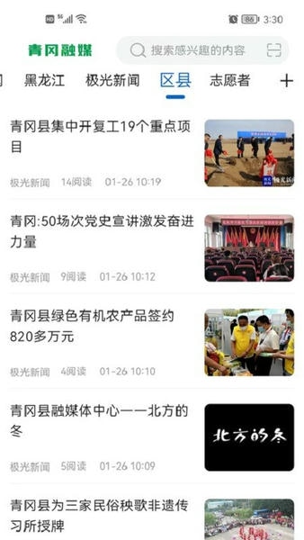 青冈融媒体中心 青冈融媒app下载