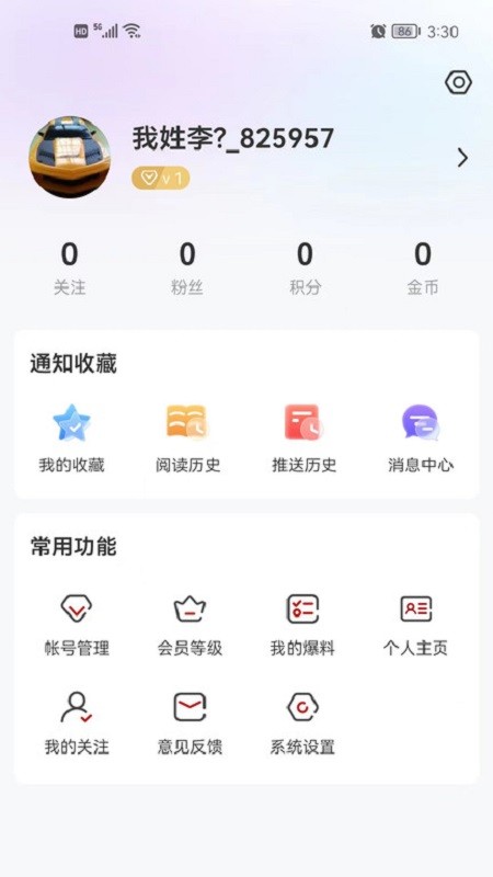 青冈融媒体中心 v4.5.8 安卓版 3