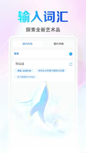 AI画图软件 v1.6.0 安卓版 0