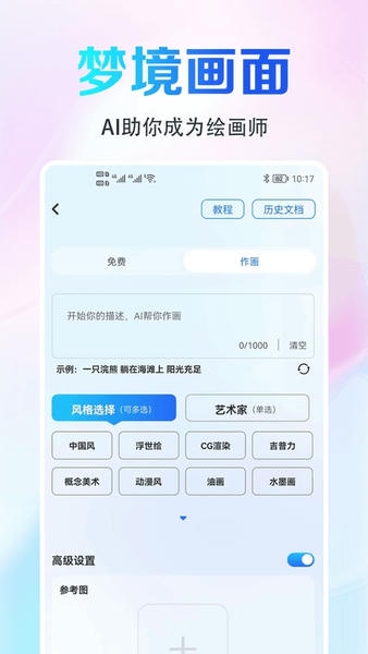 AI画图软件 AI画图手机版下载