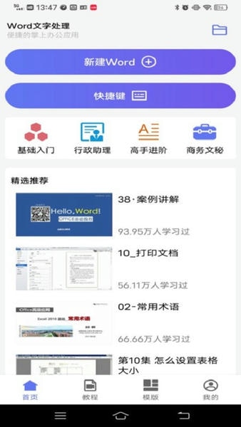 Word文字处理手机版 v7.0 安卓版 0