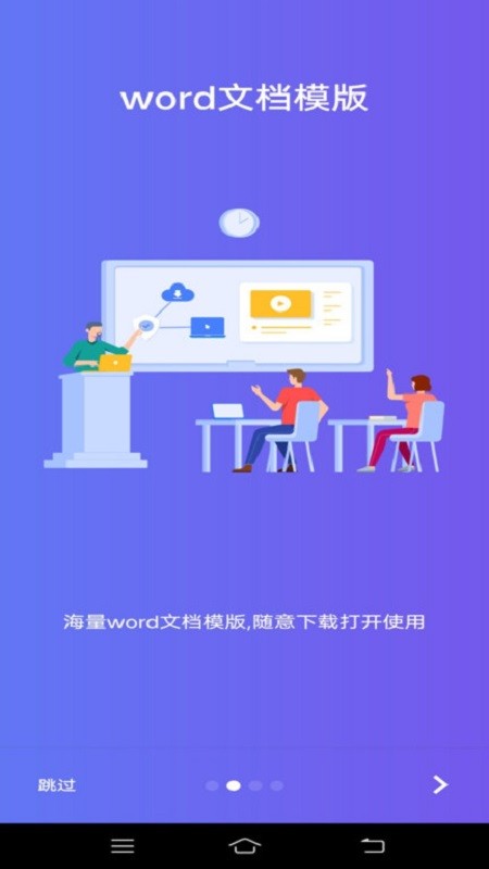 word文字处理软件下载