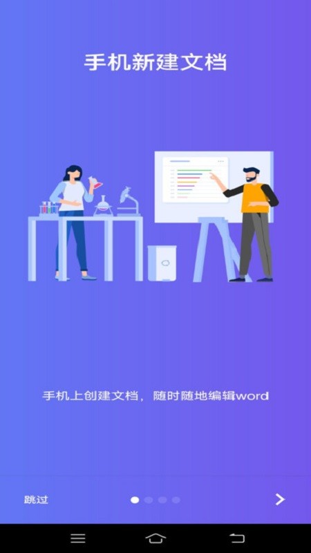 Word文字处理手机版 v7.0 安卓版 3