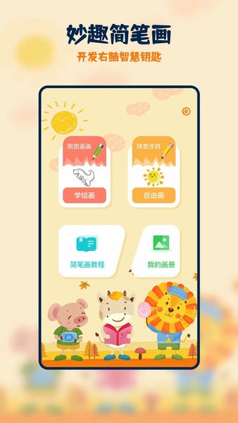 妙笔生花绘画软件 v2.1.3 安卓版 1
