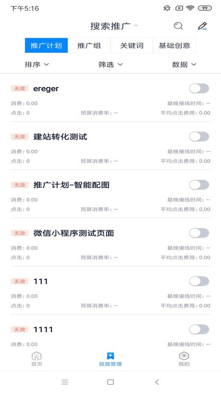 360点睛实效平台 360点睛app