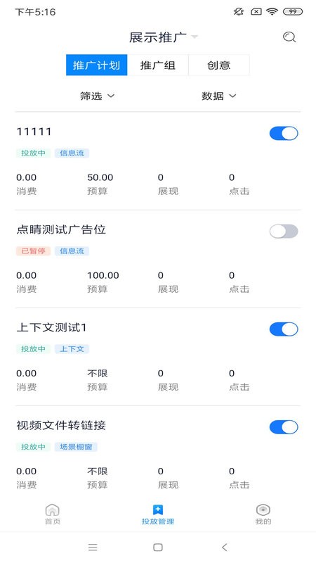 360点睛实效平台手机版 v2.7.4 安卓版 1