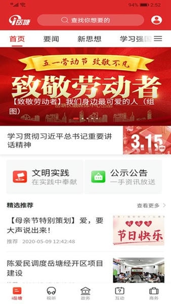 i岳塘客户端 i岳塘app