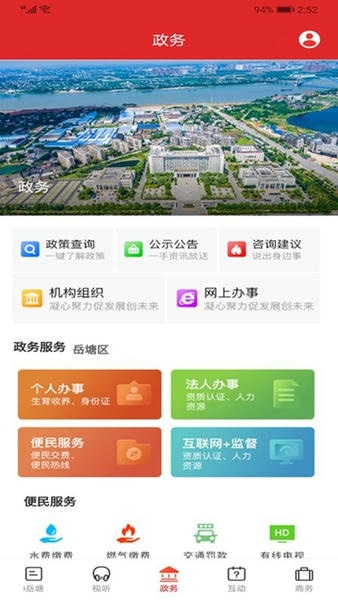 i岳塘客户端 v4.0.1 安卓版 3
