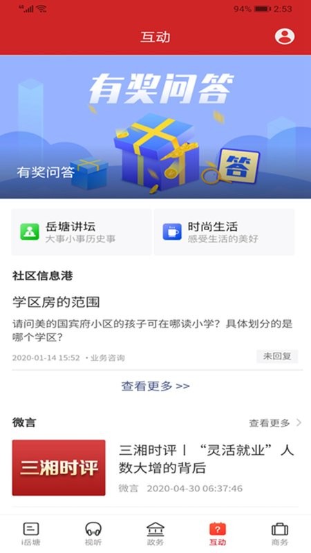 i岳塘客户端 v4.0.1 安卓版 1