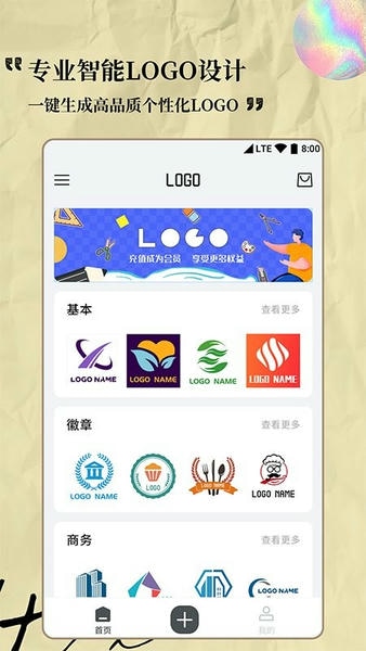 Logo设计专家app v1.1.4 安卓版 0