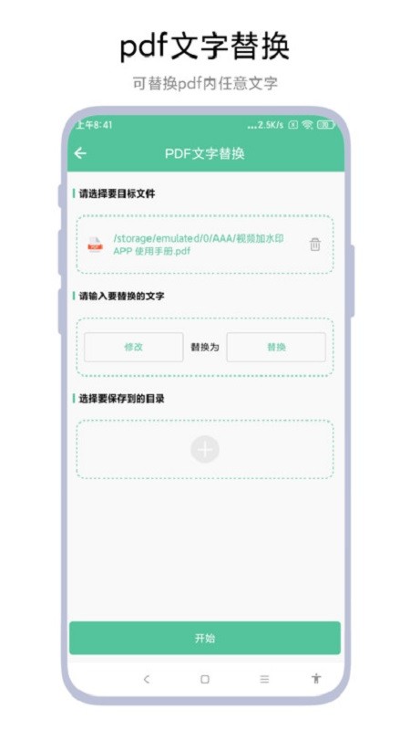 pdf转word工具app v2.0.6 安卓版 0