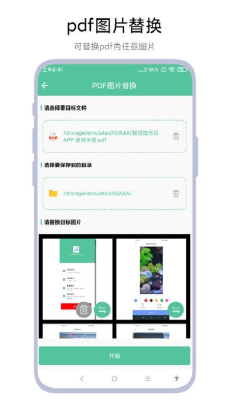 pdf转word工具app v2.0.6 安卓版 1