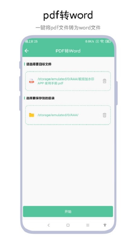 pdf转word工具app v2.0.6 安卓版 3