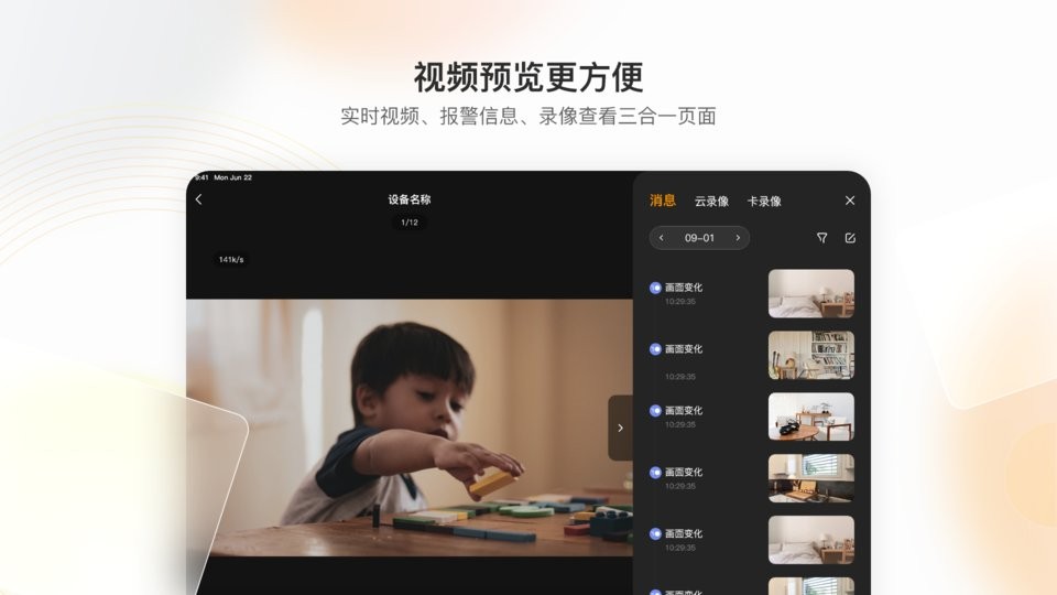 乐橙hd手机版 v1.8.0 安卓版 0