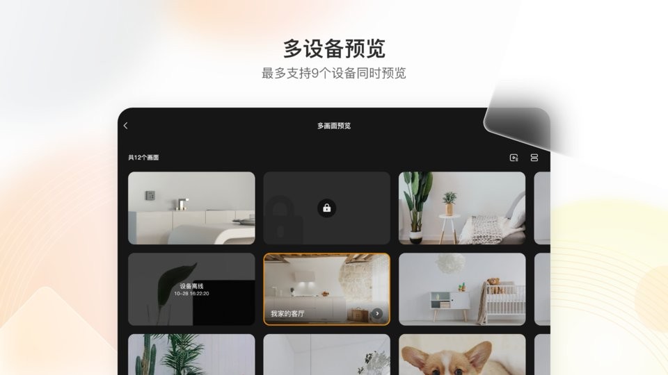 乐橙hd手机版 v1.8.0 安卓版 1