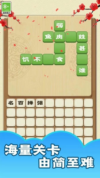 成语大神官方正版 v1.0.5 安卓版 1