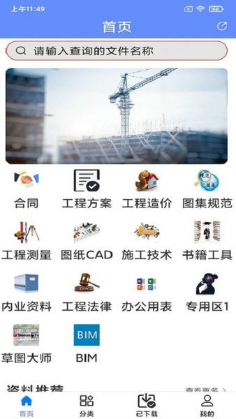 工程随身宝app v4.3.2 安卓版 0