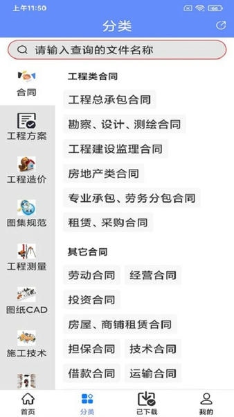 工程随身宝app 工程随身宝软件下载