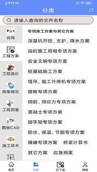 工程随身宝app v4.3.2 安卓版 2