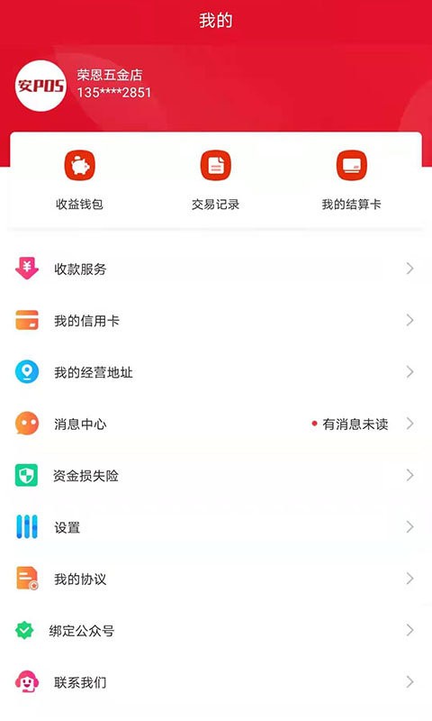 安pos稳定版 安pos app