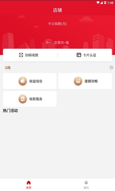 安pos稳定版 v1.4.0 安卓版 2