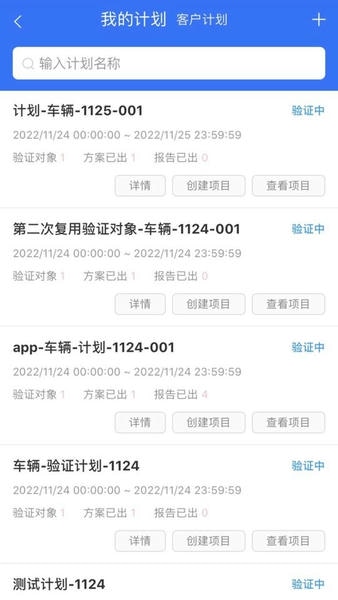 冷链验证管理app v1.2.5 安卓版 2