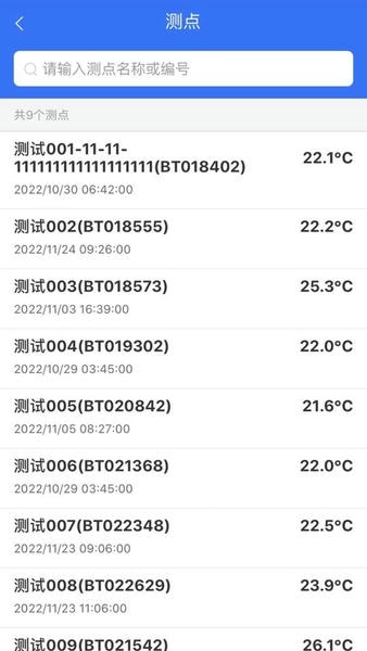 冷链验证管理app v1.2.5 安卓版 0
