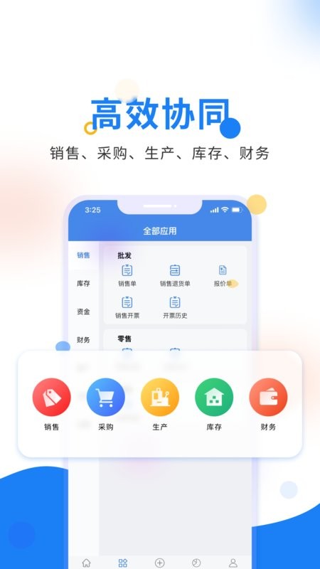 轻鼎ERP软件 v3.6.3 安卓版 0