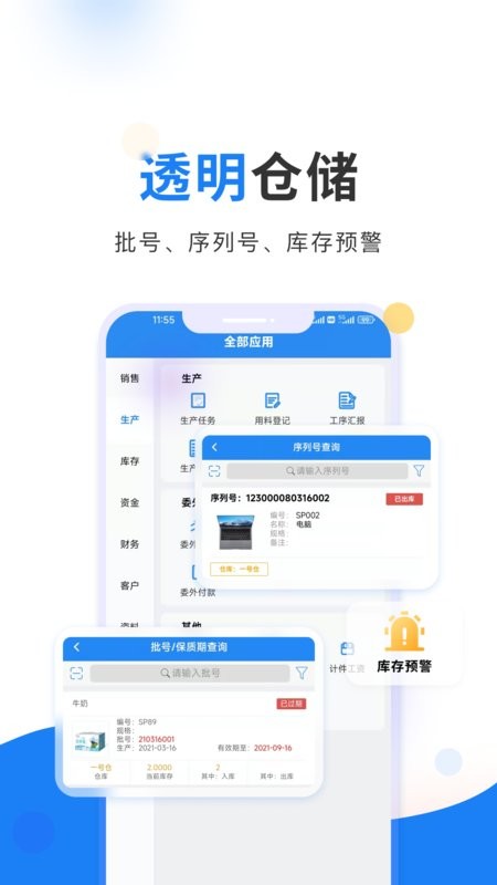 轻鼎ERP软件 v3.6.3 安卓版 2