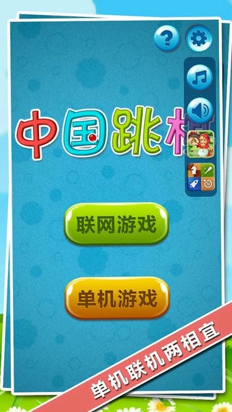 中国跳棋在线游戏大厅 v2.2.7 安卓版 0