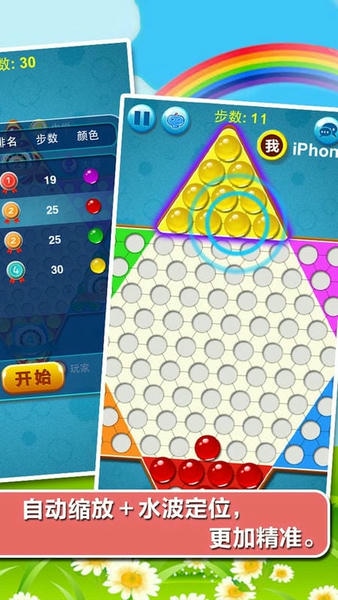 中国跳棋在线游戏大厅 v2.2.7 安卓版 1